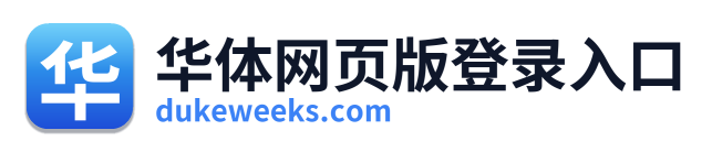 华体网页版登录入口